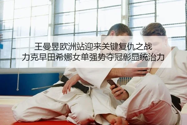 wang-man-yu-ou-zhou-zhan-ying-lai-guan-jian-fu-chou-zhi-zhan-li-ke-zao-tian-xi-na-nv-dan-qiang-shi-duo-guan-zhang-xian-2-666.jpg